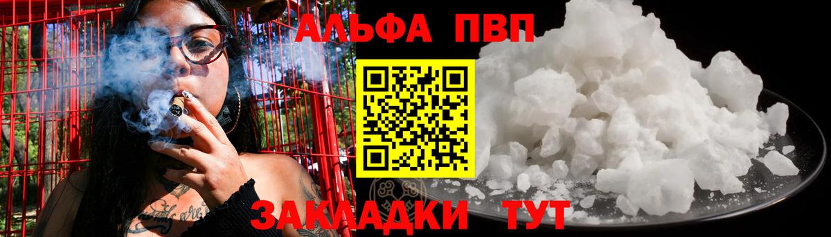 Alpha-PVP VHQ  A-PVP Соль  Иваново  где найти   A-PVP  Вход с VPN  Alpha-PVP Crystall 