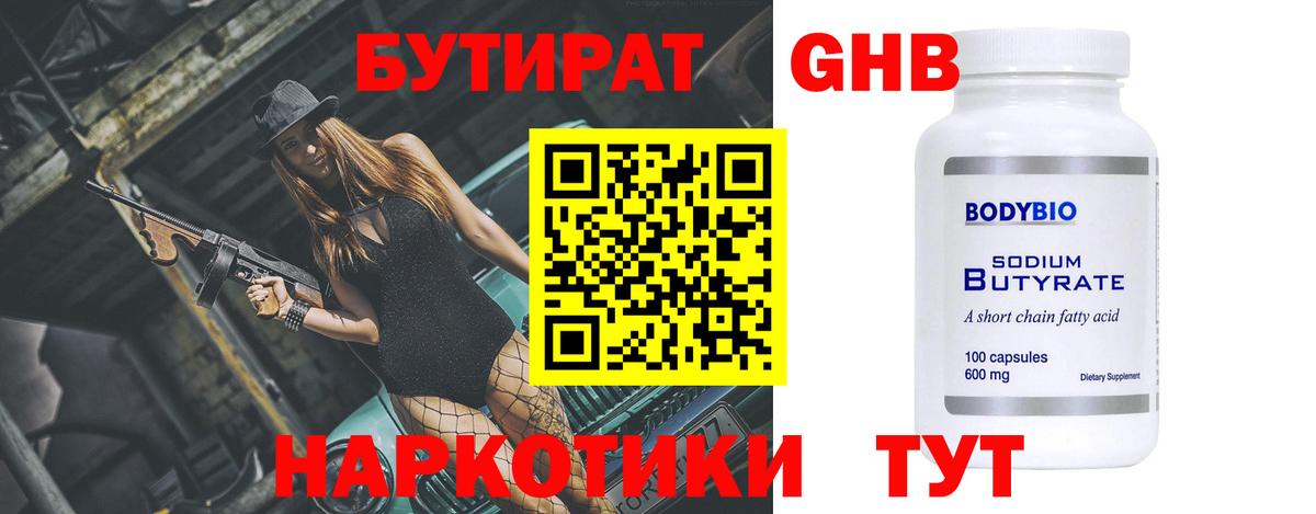 Бутират оксана Иваново