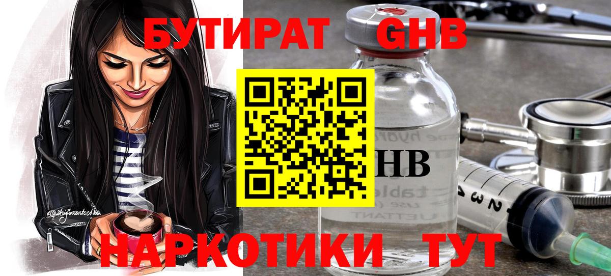 Бутират оксана  Вход с VPN  Иваново 