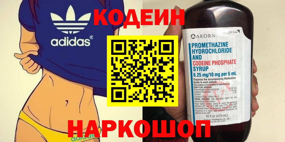 Иваново  Кодеин Purple Drank  Вход с VPN  Кодеин напиток Lean (лин) 