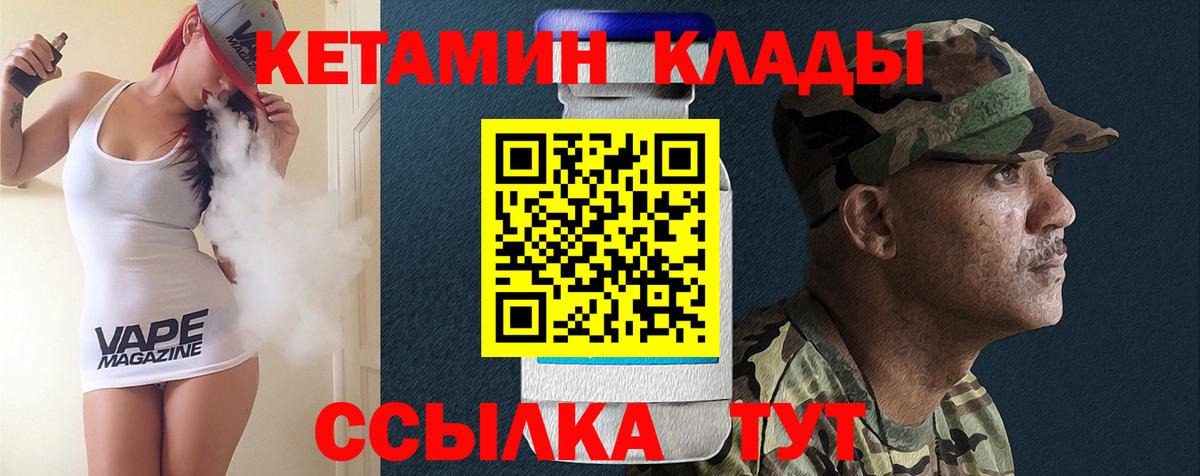 КЕТАМИН VHQ  Вход с VPN  Иваново 