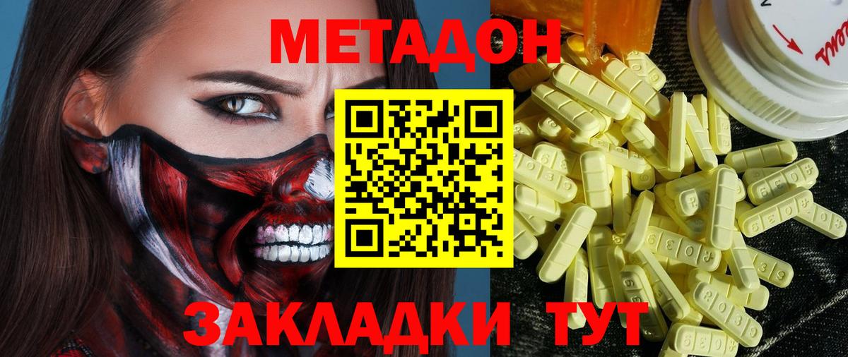 МЕТАДОН кристалл Иваново