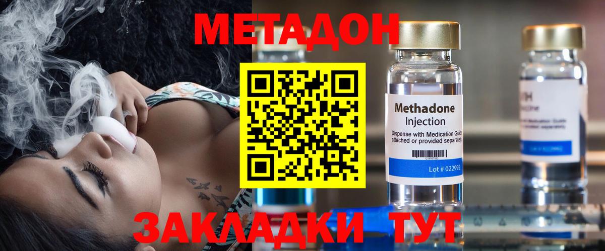 МЕТАДОН VHQ  Вход с VPN  Иваново 